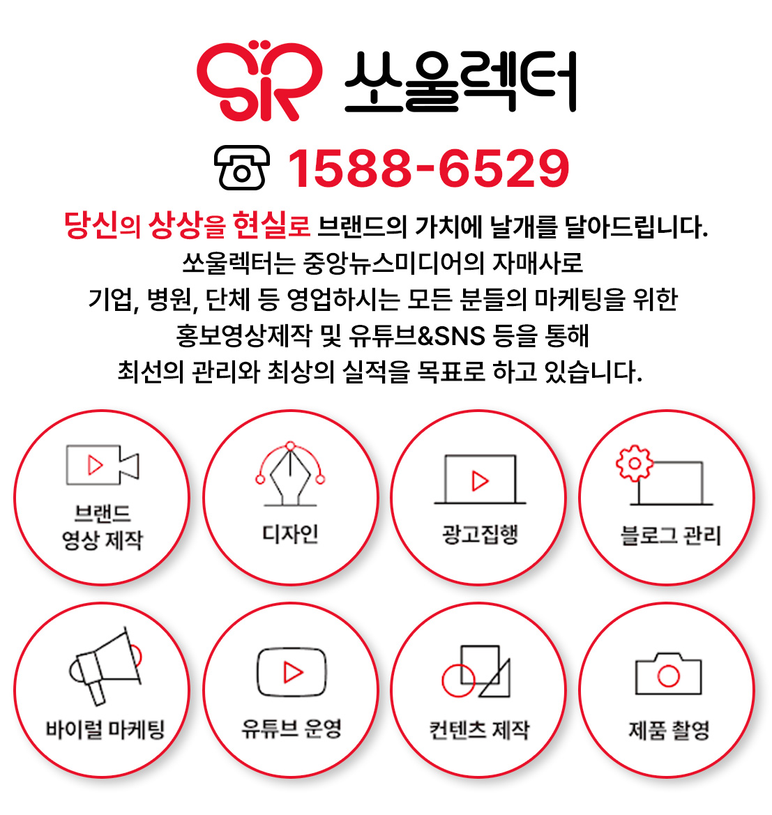 쏘울렉터