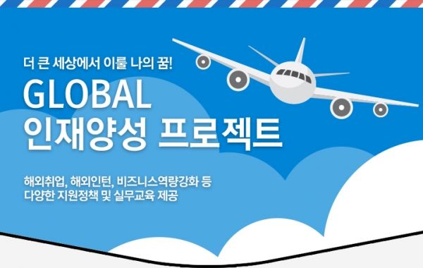 잡아바， 해외인턴， 해외취업교육 등 글로벌 인재양성 프로젝트 특집테마 게시
