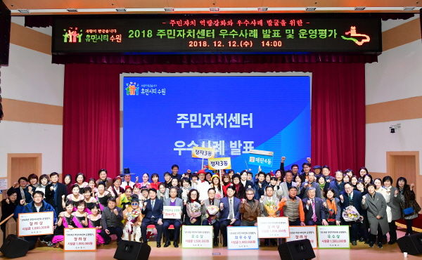 ‘2018 수원시 주민자치센터 평가’에서 우수사례를 발표한 8개 동 관계자들이 다함께 기념촬영을 하고 있다.