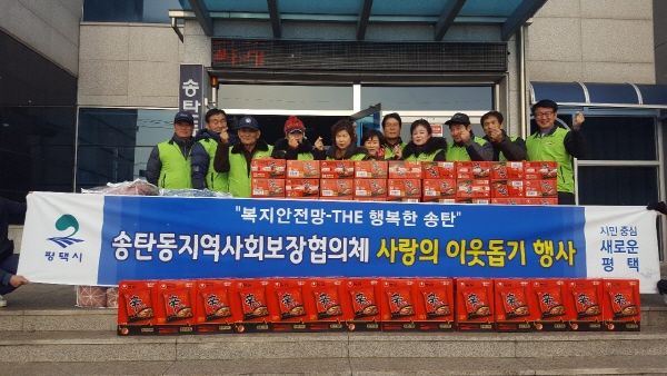 송탄동지역사회보장협의체 사랑의 이웃돕기 행사
