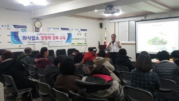 외식업소 경쟁력 강화 교육