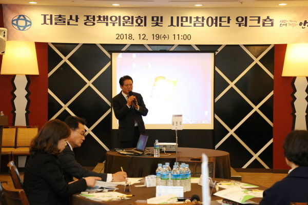 저출산정책위원회 및 시민참여단 워크숍