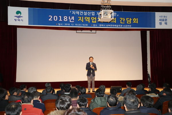 2018년 건설산업 지원을 위한 지역업체와의 간담회