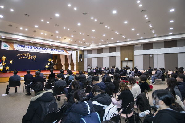 2018년 의왕혁신교육지구 사업성과 보고회