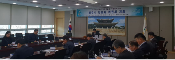 2018년 광주시 정보화위원회