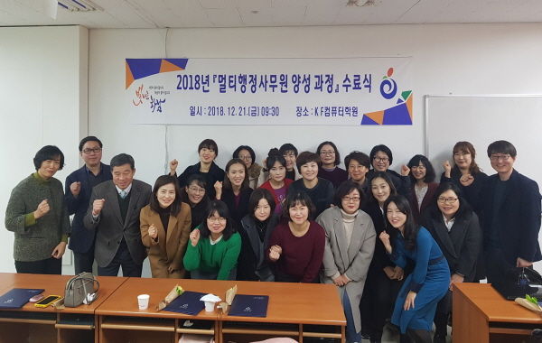 2018년 멀티행정사무원 양성 과정 수료식