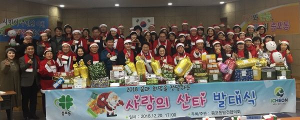 ‘사랑의 산타’ 발대식
