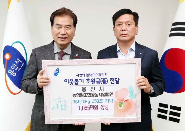 11일 용인시농협쌀조합공동사업법인 이명희 대표 등 임원진 2명이 백군기 시장실을 방문해 1천만원 상당의 백옥쌀을 기탁했다.