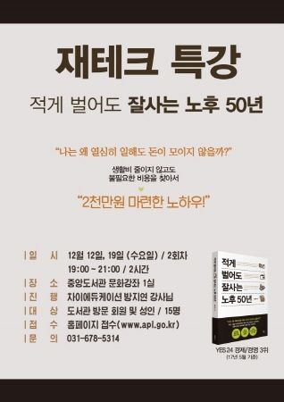 중앙도서관 재테크 특강 홍보문