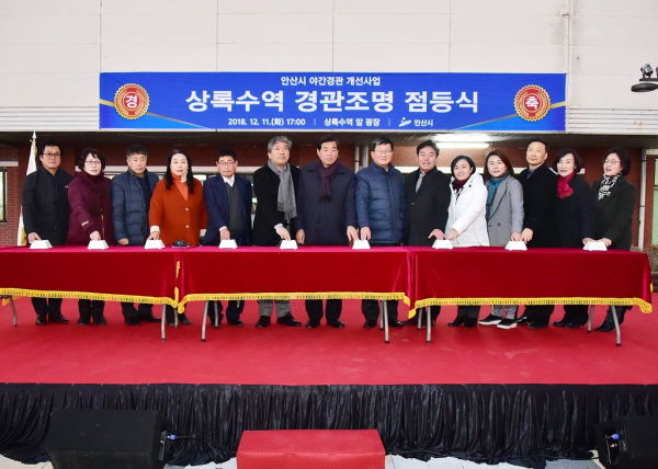 상록수역 경관조명 점등식