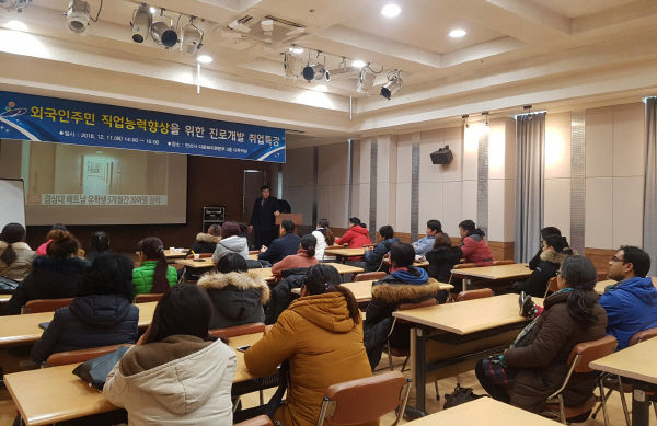 외국인 주민 진로개발 취업특강