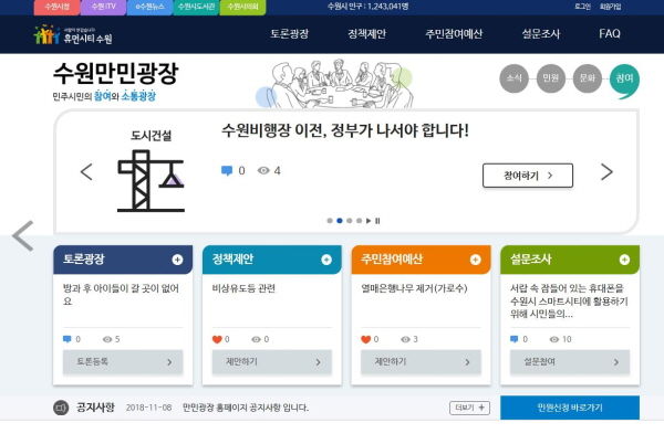 수원만민광장 메인 페이지 모습