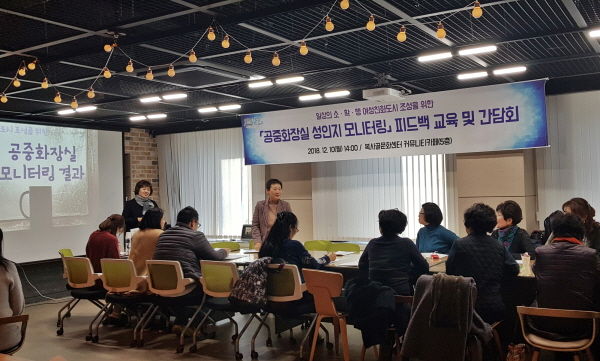공중화장실 성인지 모니터링 피드백 교육
