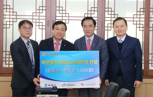 덕일산업 사랑의 이웃돕기 성금 기탁식
