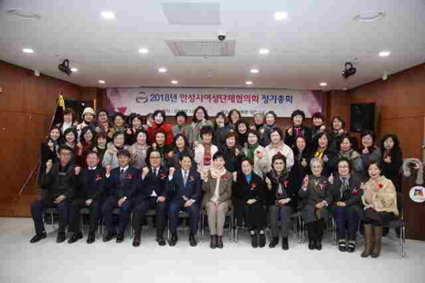2018년 안성시 여성단체협의회 정기총회