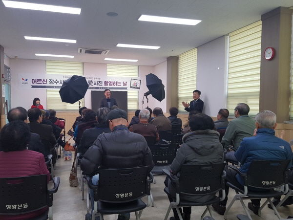 ‘어르신 장수사진 및 가족愛 사진촬영’ 행사