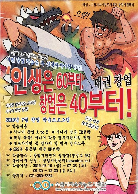 창업 학습프로그램