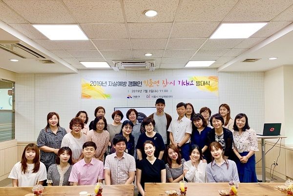 자살 예방 캠페인 발대식