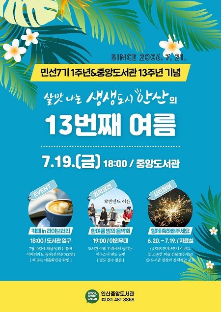 중앙도서관 민선7기 1주년 개관 13주년 기념행사 열어
