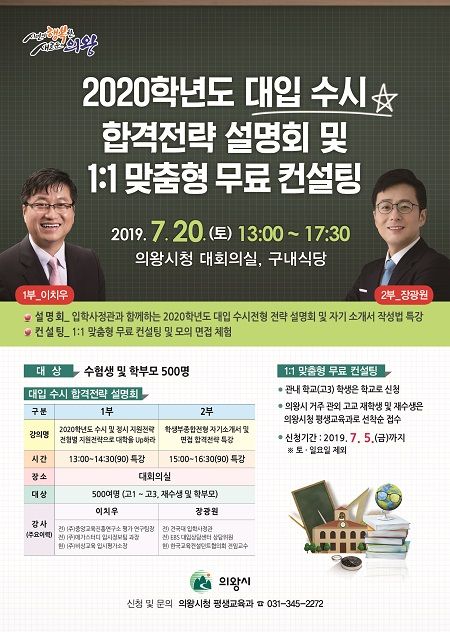 2020 수시전형 대입설명회