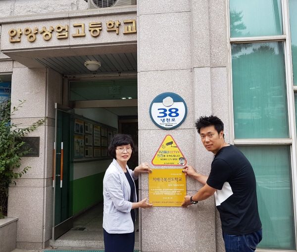 치매극복선도학교 현판