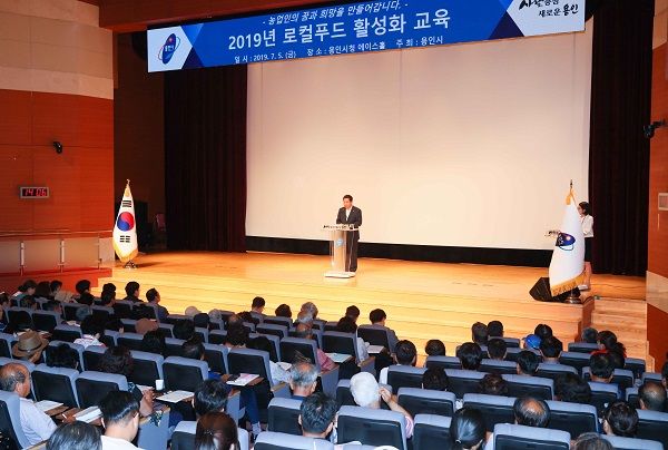 로컬푸드 활성화 교육