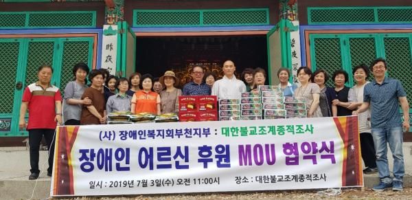 장애인복지회 부천지부, 대한불교조계종 적조사와 장애인 후원 MOU 체결