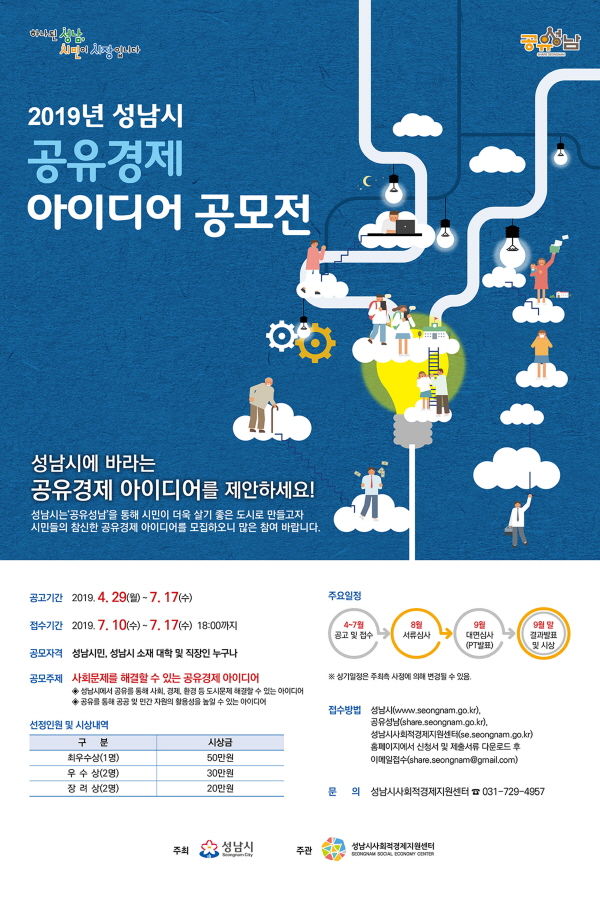아이디어 공모전 포스터