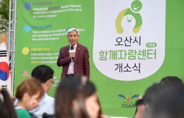 오산시, 방과후 초등학생 위한 “함께자람센터”2호점 개소