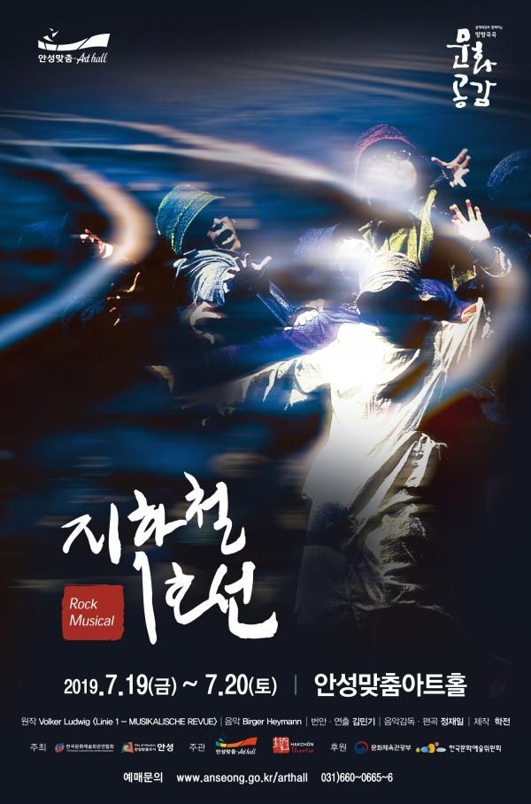 지하철 1호선 포스터