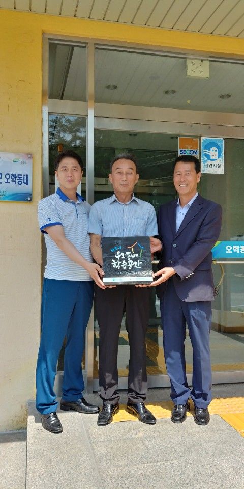 오학동주민자치센터, ‘우리동네 학습공간’지정 현판식