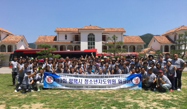 2019년 평택시청소년지도위원 한마음 워크숍 개최