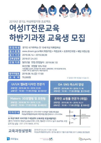 여성IT전문교육 하반기과정 교육생 모집 안내문