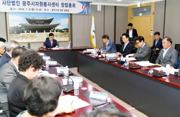 사단법인 광주시자원봉사센터 창립총회 개최
