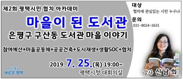 평택시 제2회 협치아카데미
