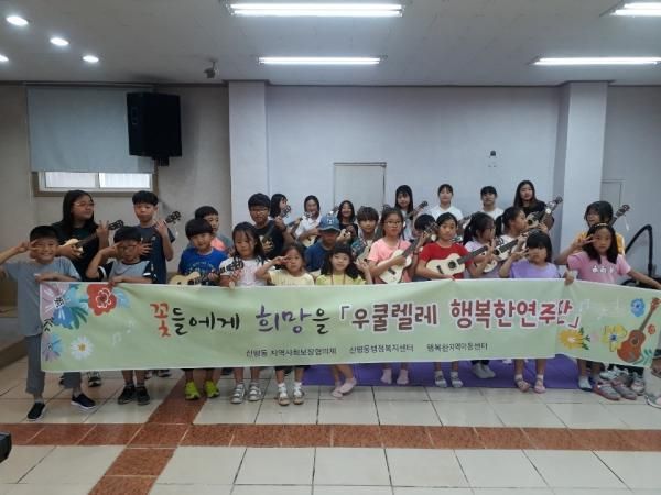 평택시 신평동지역사회보장협의체 꽃들에게 희망을, ‘행복한 우쿨렐레 연주단’지원