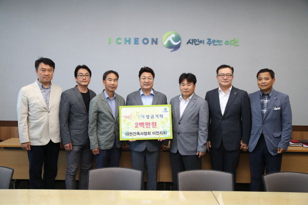 대한건축사협회 이천지회, 비승어린이집 이천시 행복한 동행 사업에 성금 기탁