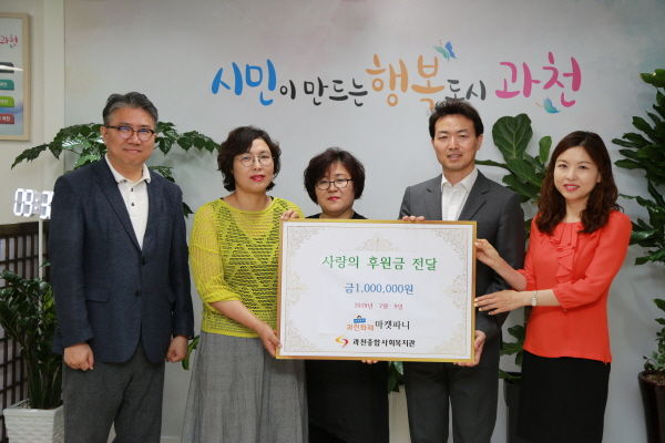 과천 ‘마켓파니’ 판매자들 성금 1백만 원 기부