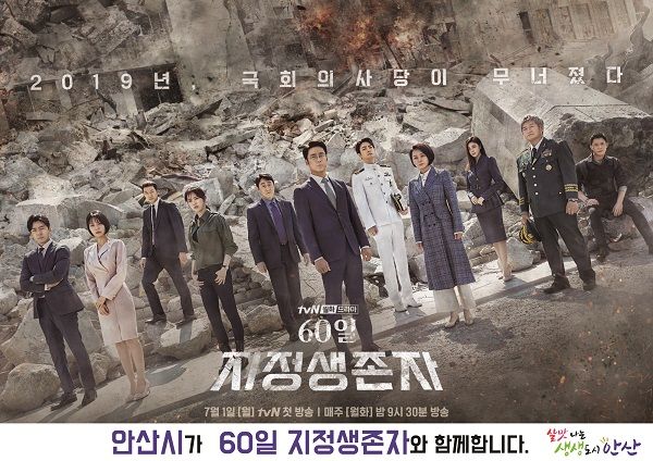 tvN 드라마 60일