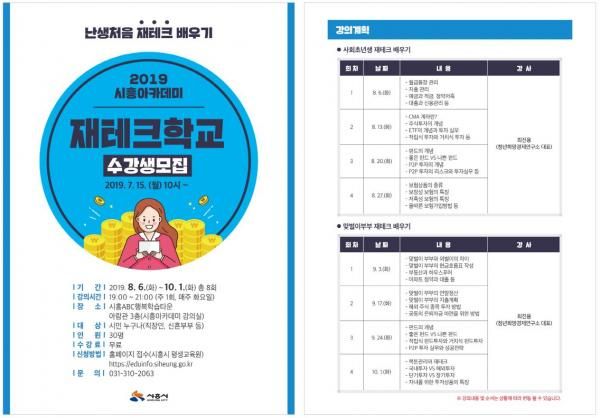 시흥아카데미-제테크학교