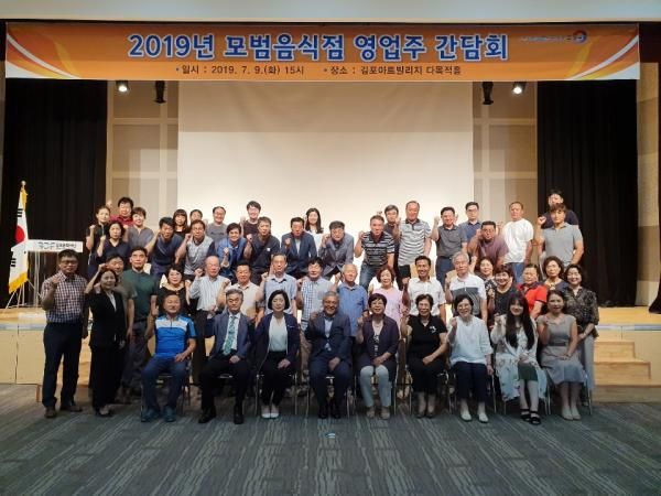 모범음식점 간담회
