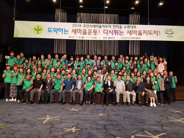 한마음 수련대회