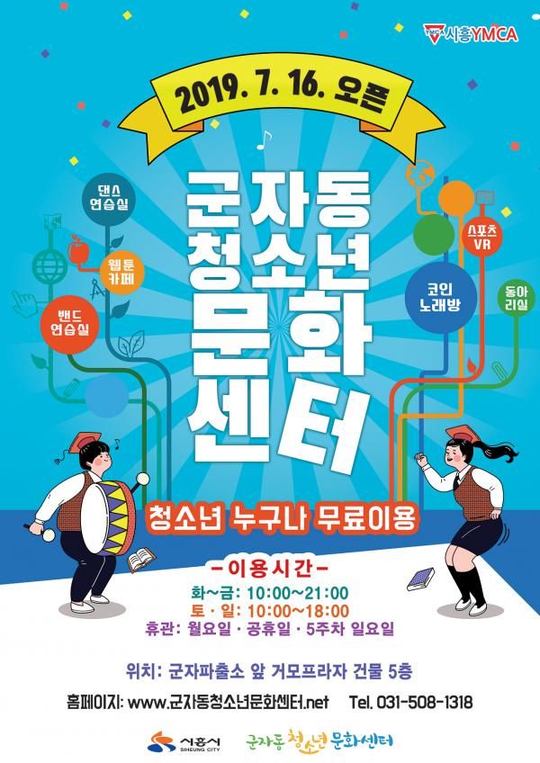 군자동청소년문화센터 개관홍보지