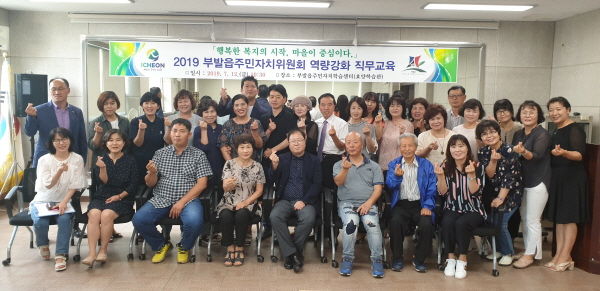 부발읍주민자치위원회 역량강화 직무교육 실시
