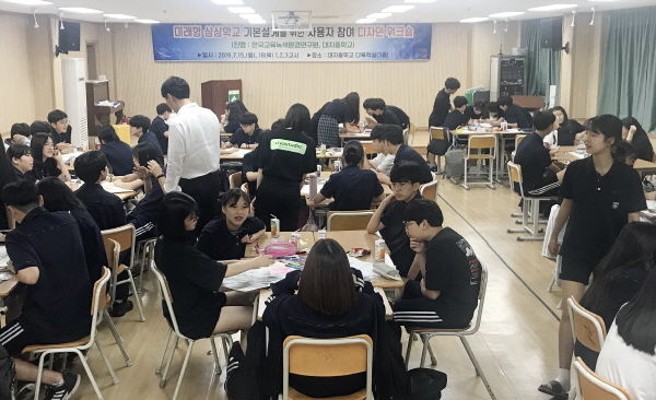 미래형상상학교 기본설계를 위한 사용자 참여 디자인 워크숍 개최