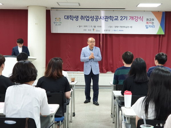 청년층 취업성공 길 연다! 광명시 대학생 취업성공 사관학교 2기 출발