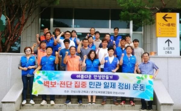 안성시, 벽보 및 전단지 민관 합동 일제 정비 실시