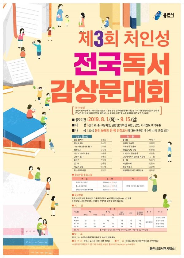 처인성 전국 독서감상문 대회