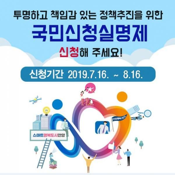 국민실천실명제