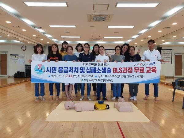 의왕도시공사, 무료 심폐소생술 교육으로 안전문화 정착 노력